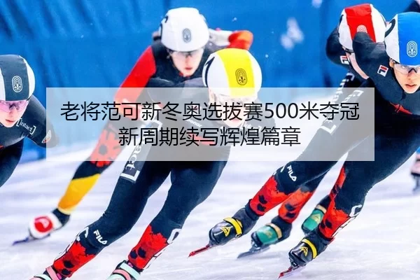 lao-jiang-fan-ke-xin-dong-ao-xuan-ba-sai-mi-duo-guan-xin-zhou-qi-xu-xie-hui-huang-pian-zhang-2-904.jpg